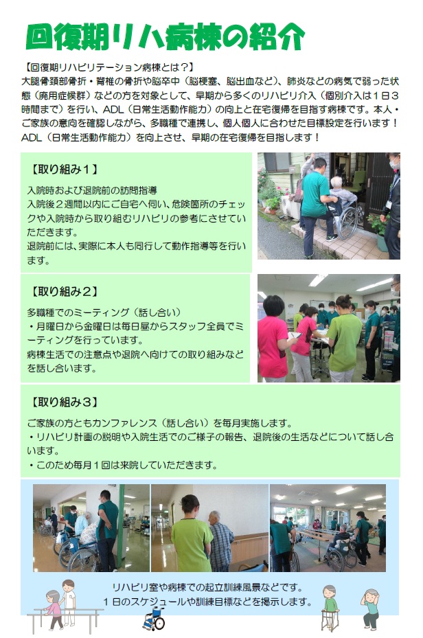 回復期病棟