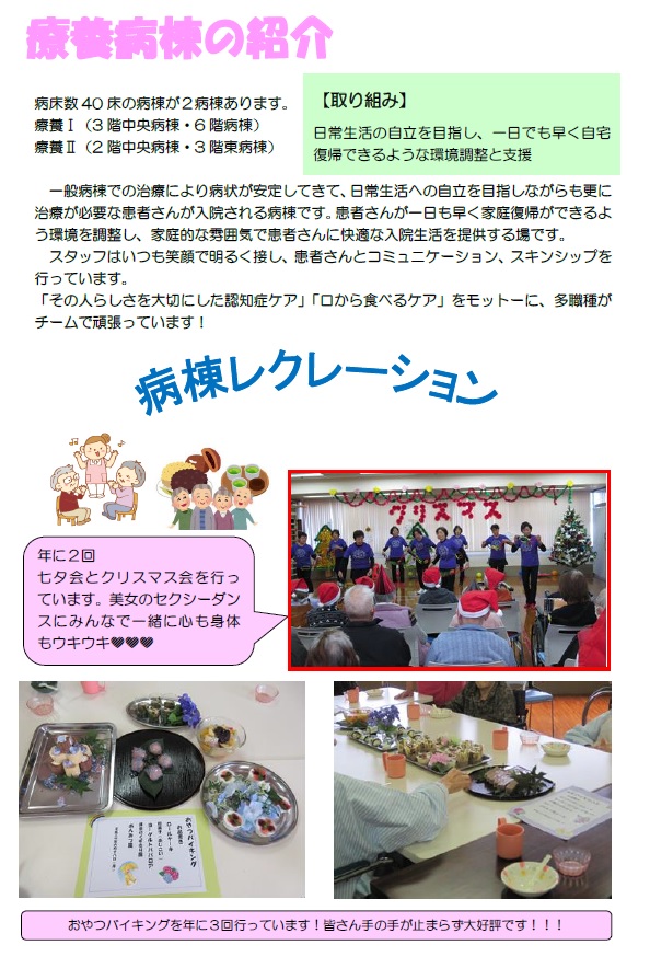 療養病棟
