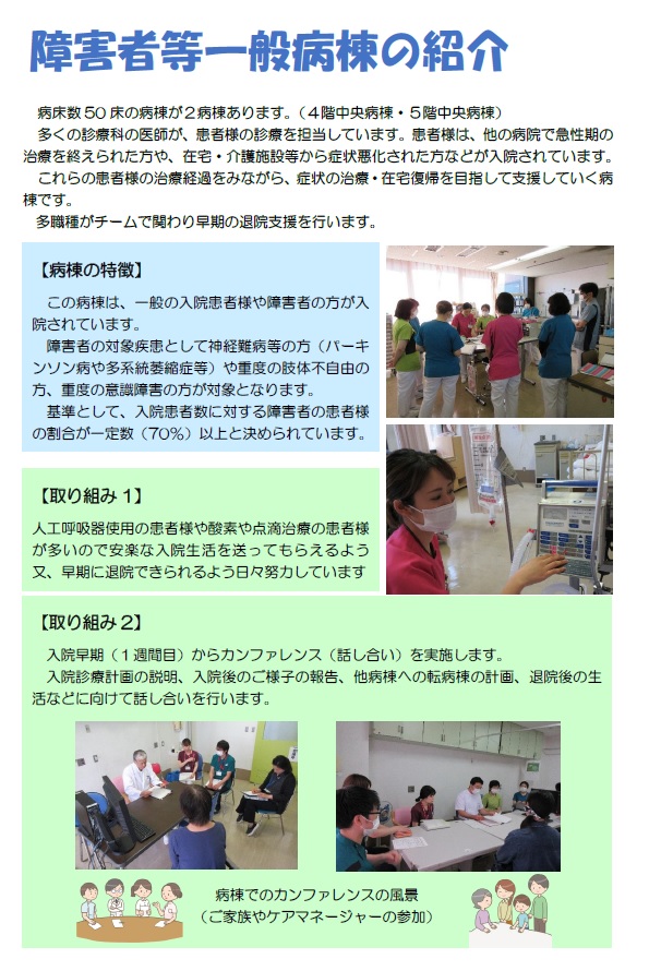 障害者病棟