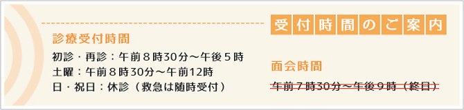受付時間のご案内